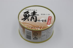 ユアーズホテルフクイ 総料理長厳選 鯖みそ煮の鯖缶2