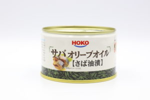 宝幸(HOKO)サバ オリーブオイル(さば油漬)の鯖缶1
